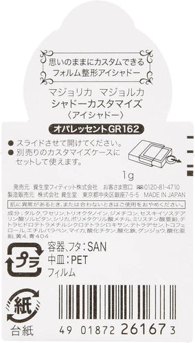 Shiseido - Majolica Majorca Eye Shadow Customize [BE121 Beige]