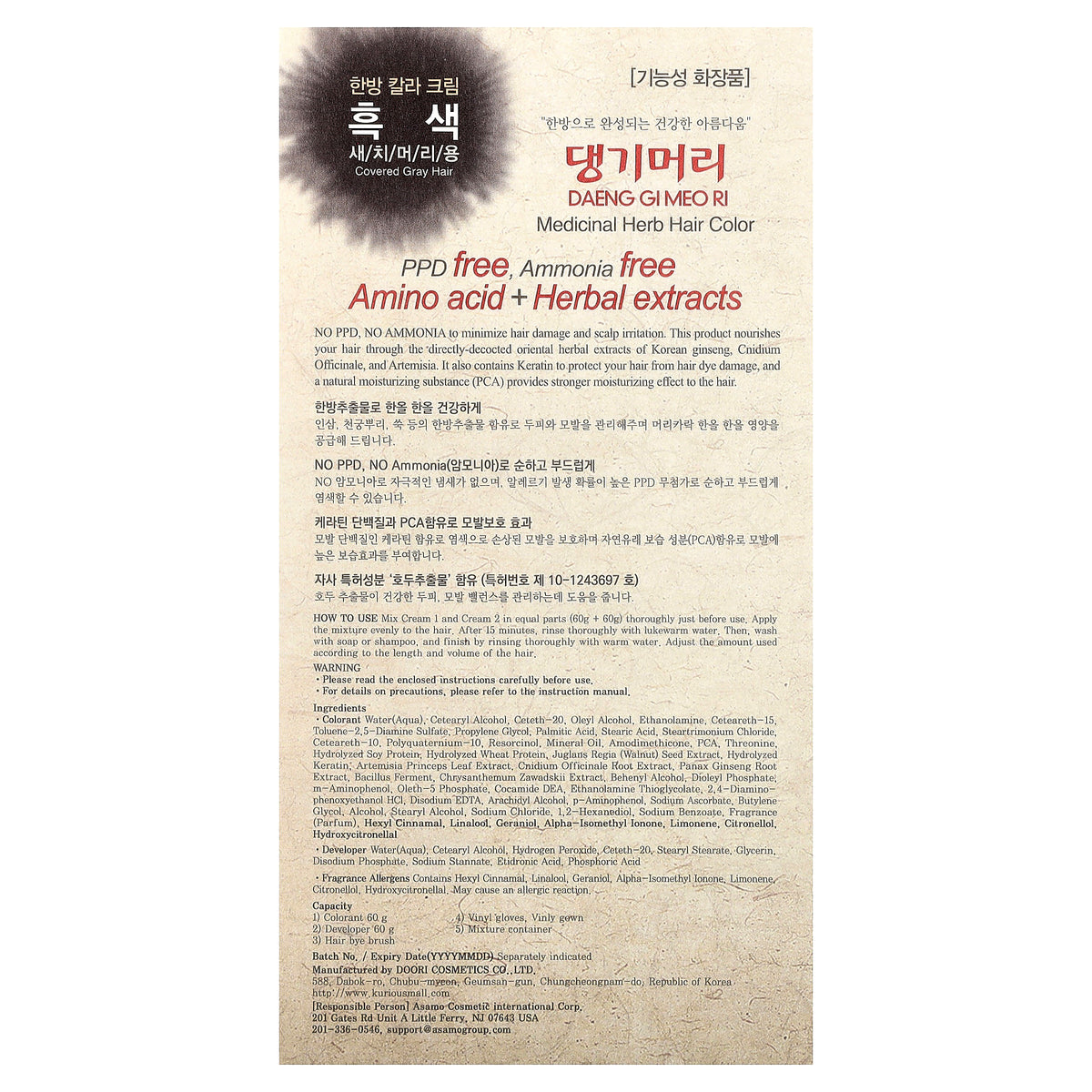 Daeng Gi Meo Ri Medicinal Herb Hair Color (Black) 120g